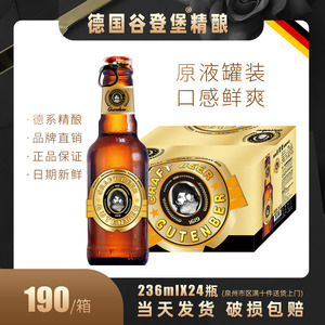 德国谷登堡精酿德系国产进口原浆瓶装整箱组合特价黄扎白鲜黑啤酒