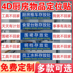 8s餐饮酒店食堂厨房物品定位贴纸墙贴毛巾工具存放处现场管理标签标牌