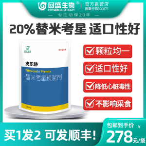 【兽用替米考星】兽用替米考星品牌,价格 - 阿里巴巴