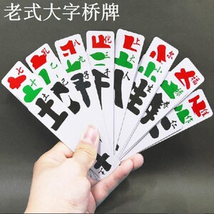 上大人纸牌长牌老式花牌桥牌96张字福禄寿化三千尔小生湖北塑料牌