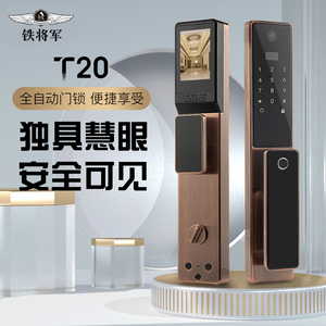 铁将军 全自动人脸可视指纹锁大门锁防盗锁