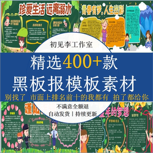 小学生黑板报模板