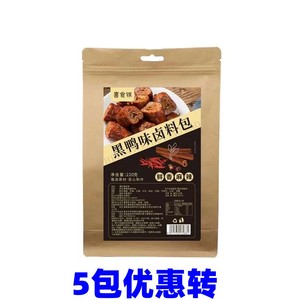 喜食锦黑鸭味卤料包5包鸭脖鸭货家庭卤美味卤水肉料包武汉麻辣卤