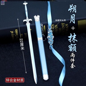 蓝忘机cos道具剑