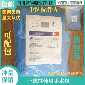 亚都运达一次性使用手术包无菌医用手术敷料包一次性使用耗材包