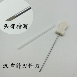 【汉章小针刀】汉章小针刀品牌,价格 阿里巴巴