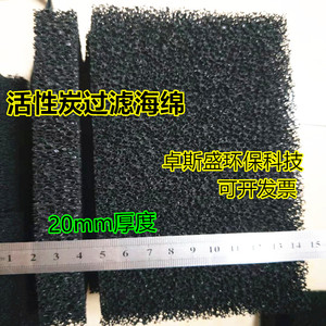 20mm厚 工业活性炭处理有机废气海绵 焊烟净化器除油烟碳过滤棉网