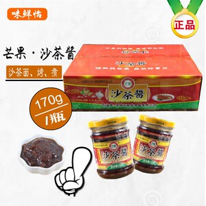 漳州芒果沙茶酱 正宗闽南沙茶酱 沙茶王火锅蘸酱沙茶面材料