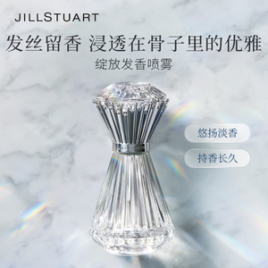 JILL STUART/吉尔斯图亚特绽放香发喷雾30ml发丝留香淡香香水女士