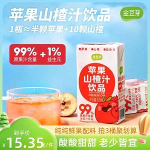 金豆芽苹果山楂汁鲜果汁饮料125g学生成人果味果蔬汁饮品网红款