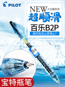 日本PILOT/百乐宝特瓶中性笔B2P-5矿泉水瓶黑色学生大容量按动式