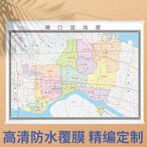 2022年新版 海门区地图 南通市 定制地图办公室装饰挂图