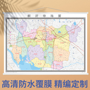 2022年新版 新沂市地图 徐州市 各区县定制办公室装饰挂图