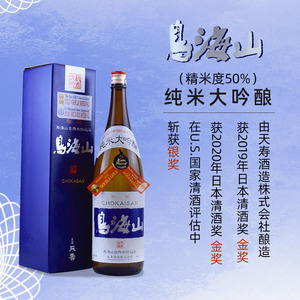 天寿鸟海山清酒盒装纯米大吟酿日本进口酒水发酵酒洋酒720ml/1.8l