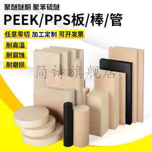 进口PEEK板聚醚醚酮本色peek棒黑色防静电peek板 PEEK-GF30棒加工