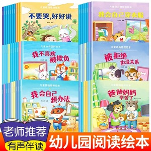 绘本阅读幼儿园小中大班儿童绘本3-6岁0到3岁2岁宝宝故事书早教有声情绪管理与性格培养逆商培养教育反霸凌启蒙绘本老师推荐一年级