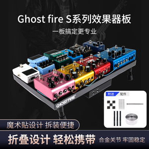 GhostFire鬼火S系列吉他单块效果器板子超轻便携效果器电源轨道板