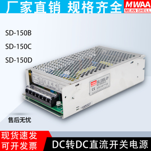 明纬输入直流110V转24V变压器48V模块变12V隔离开关电源SD-150C24