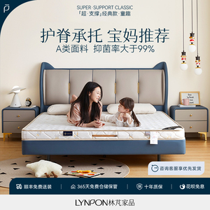 Lynpon林芃儿童床垫专用定制榻榻米乳胶椰棕护脊童趣家用15厘米梵