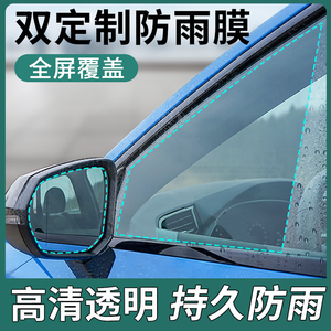汽车后视镜防雨膜倒车镜反光镜防雨神器车窗防水贴膜雨天车防起雾