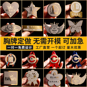 胸牌定做优秀员工胸章别针工作牌徽章定制笑脸胸针纯铜工牌定制作