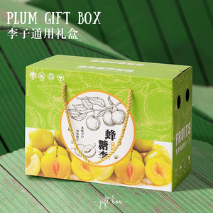 00郑州致美包装淘宝蜂糖李布朗李包装盒三月李礼盒三华李黑布林青李