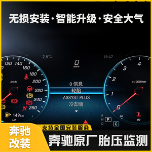 奔驰胎压监测原厂e级e300l glc260 glb200a级gla内置监测器s级c级
