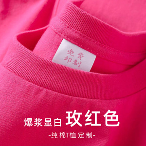 显白玫红色T恤定制印logo多巴胺纯棉短袖宽松工作服来图定做服装