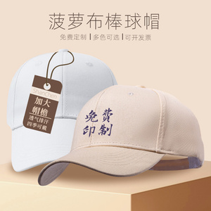 纯棉帽子定制logo印字男女刺绣餐饮工作帽定做团队旅游广告遮阳帽
