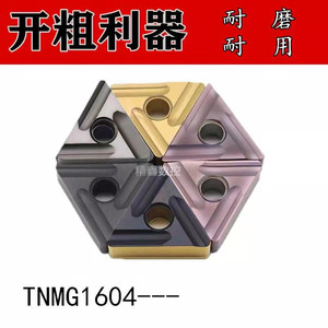 数控车刀片TNMG160404 160408R-S L-S三角形开槽刀片粗加工外圆刀