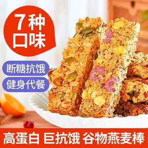 善粮大叔高蛋白代餐能量棒7种口味混合果蔬酥脆燕麦棒零食谷物棒