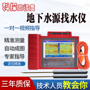 科探找水仪地下水源寻找仪器打井测量寻水仪自动成图地下水勘探仪