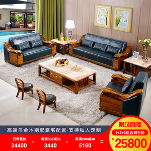 乌金木全实木真皮沙发现代新中式家具全屋定制别墅客厅家具大户型