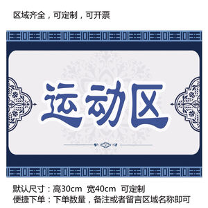 幼儿园环创区域规则牌进区牌青花瓷中国风环创进区可定制娃娃家