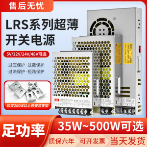 LRS超薄百鑫明纬开关电源220V转DC24V直流12v变压器120/200/350w