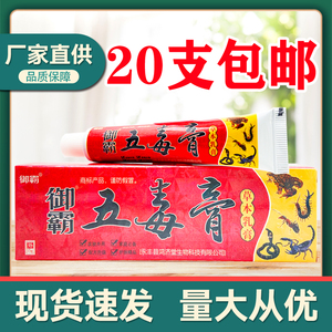 正品御霸五毒膏草本乳膏毒膏手足体湿痒皮肤软膏 20支包邮