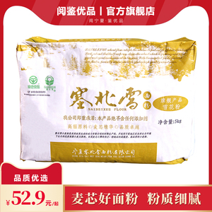 宁夏塞北雪面粉2.5kg-10kg家用雪花粉高筋面粉麦芯粉小麦粉