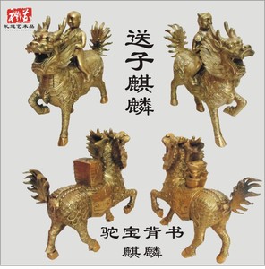 麒麟送宝