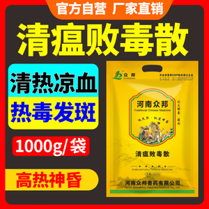 清瘟败毒散兽用猪牛羊鸡鸭药清热解毒猪瘟鸡瘟流感抗病毒孕畜可用
