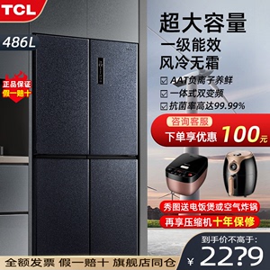 TCL486升十字对开门多门电冰箱四门双开门变频大容量风冷无霜家用