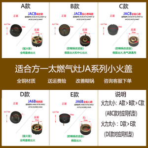 适合方太燃气灶JACB JA6B JAM7 JACG JA6G内环小火盖铜芯帽头配件