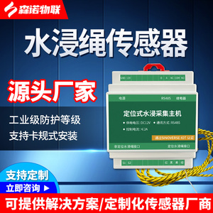 漏水定位检测线高地自控机房车间水浸感应带漏液检测绳水浸传感器