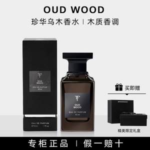 专柜正品tf香水珍华乌木官方旗舰店男女士私人调配持久留香礼盒装