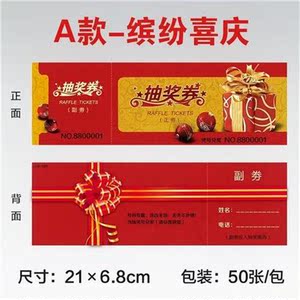 中国虚线喜庆现货卡片50t抽奖劵年会h正i负结婚带连号号码抽奖券
