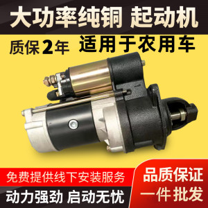 农用车减速起动机叉车拖拉机马达三轮车12V/24v单缸柴油机启动机