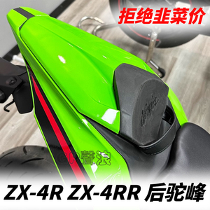 适用 川崎 ZX-4R ZX4RR 改装后驼峰竞技单尾盖后坐垫碳纤维定风翼