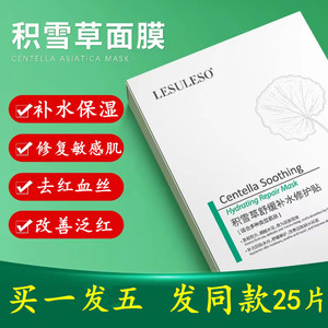 敏感肌舒缓面膜抗防过敏改善泛红去红血丝增厚角质层修复补水专用