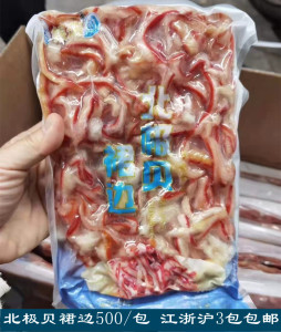 银瑞鲜冻北极贝裙边红珊蚌500g/包北极贝肉边江浙沪3包包邮