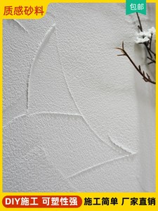 白色质感砂料肌理漆室内外民宿北欧风服装店墙面背景刮砂艺术涂.