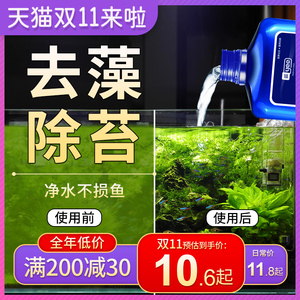 除藻剂鱼缸去绿藻去苔剂不伤鱼清除剂蓝藻速灭褐藻鱼池青苔净神器